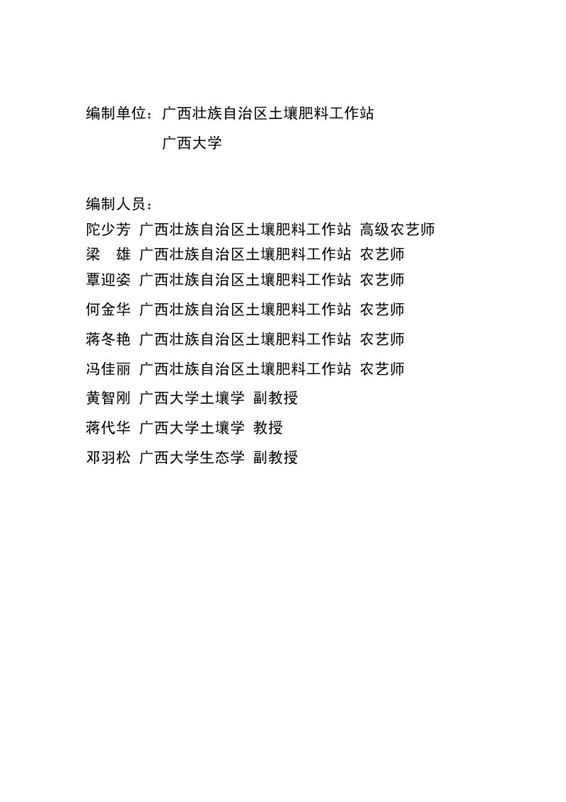 广西壮族自治区《高标准农田耕地质量评价工作指导手册》（征求意见稿）第2页