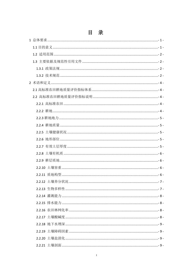 广西壮族自治区《高标准农田耕地质量评价工作指导手册》（征求意见稿）第3页