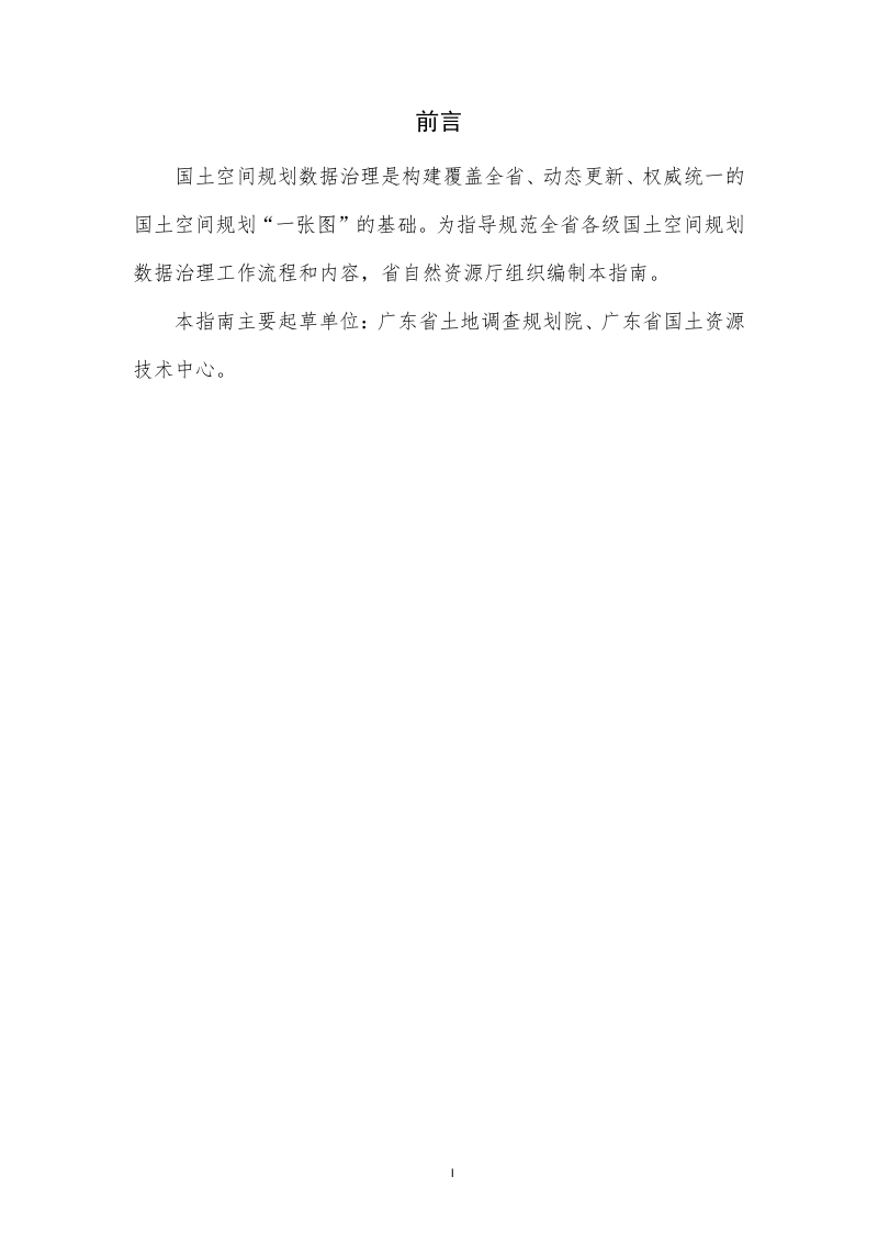 广东省国土空间规划数据治理指南第2页