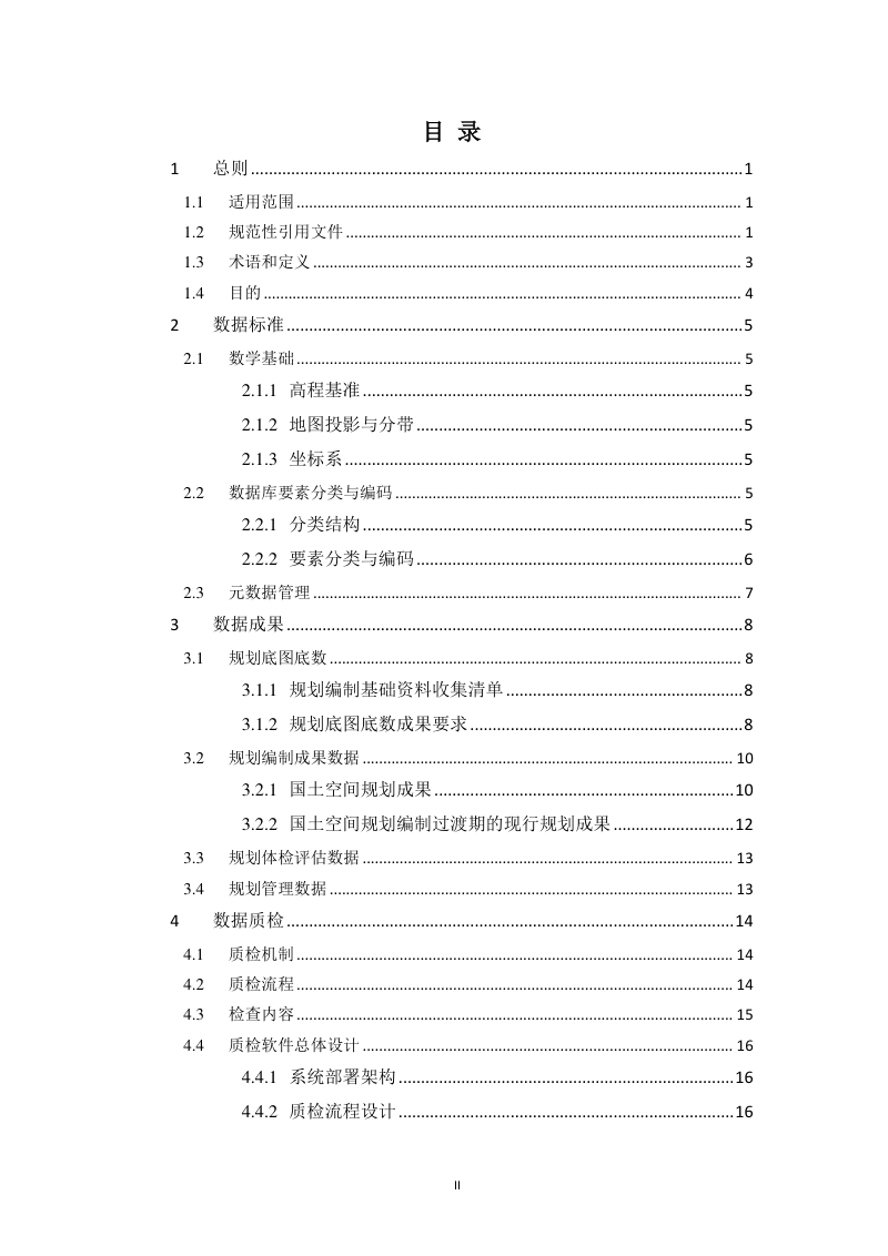 广东省国土空间规划数据治理指南第3页