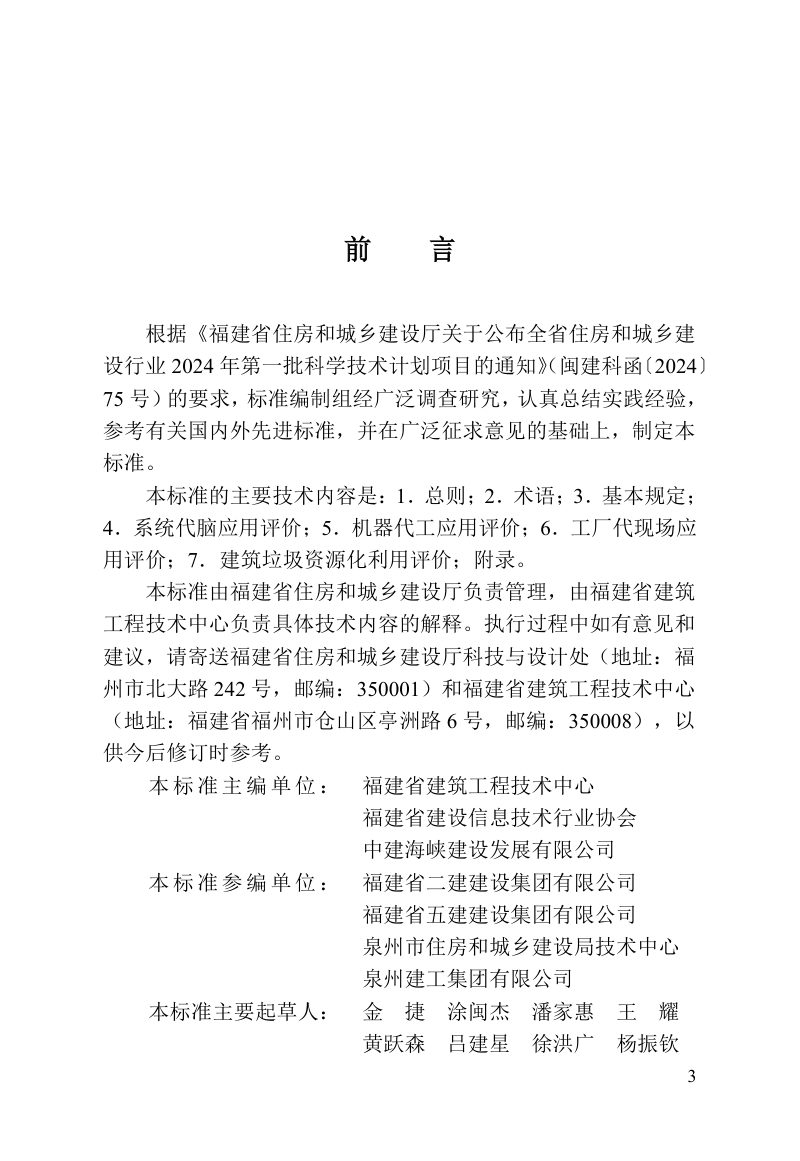 福建省《智慧工地评价标准》DBJ/T 13-494-2025第3页