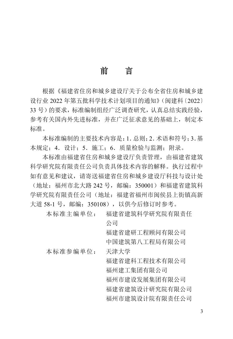 福建省《基坑倾斜桩支护技术标准》DBJ/T 13-496-2025第3页