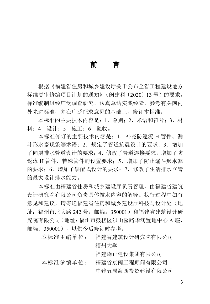 福建省《建筑排水聚丙烯静音管道工程技术标准》DBJ/T 13-186-2025第3页