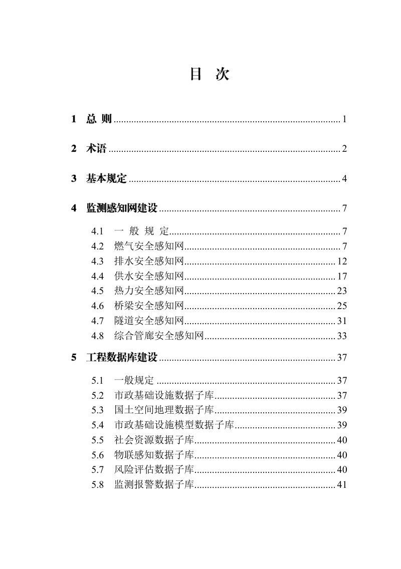 河南省《城市基础设施生命线安全工程建设技术标准》（征求意见稿）第2页