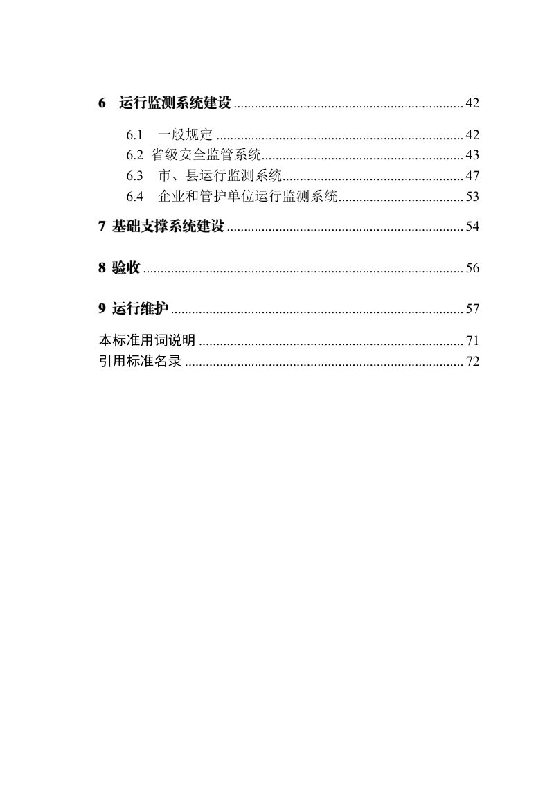 河南省《城市基础设施生命线安全工程建设技术标准》（征求意见稿）第3页