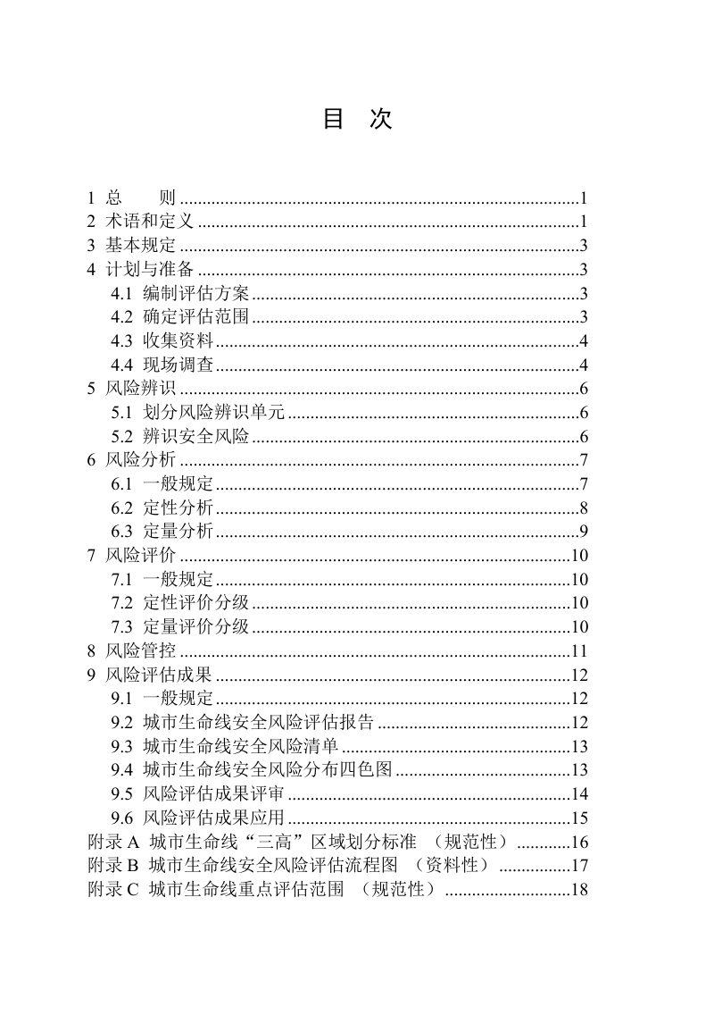 河南省《城市基础设施生命线安全风险评估标准》（征求意见稿）第2页