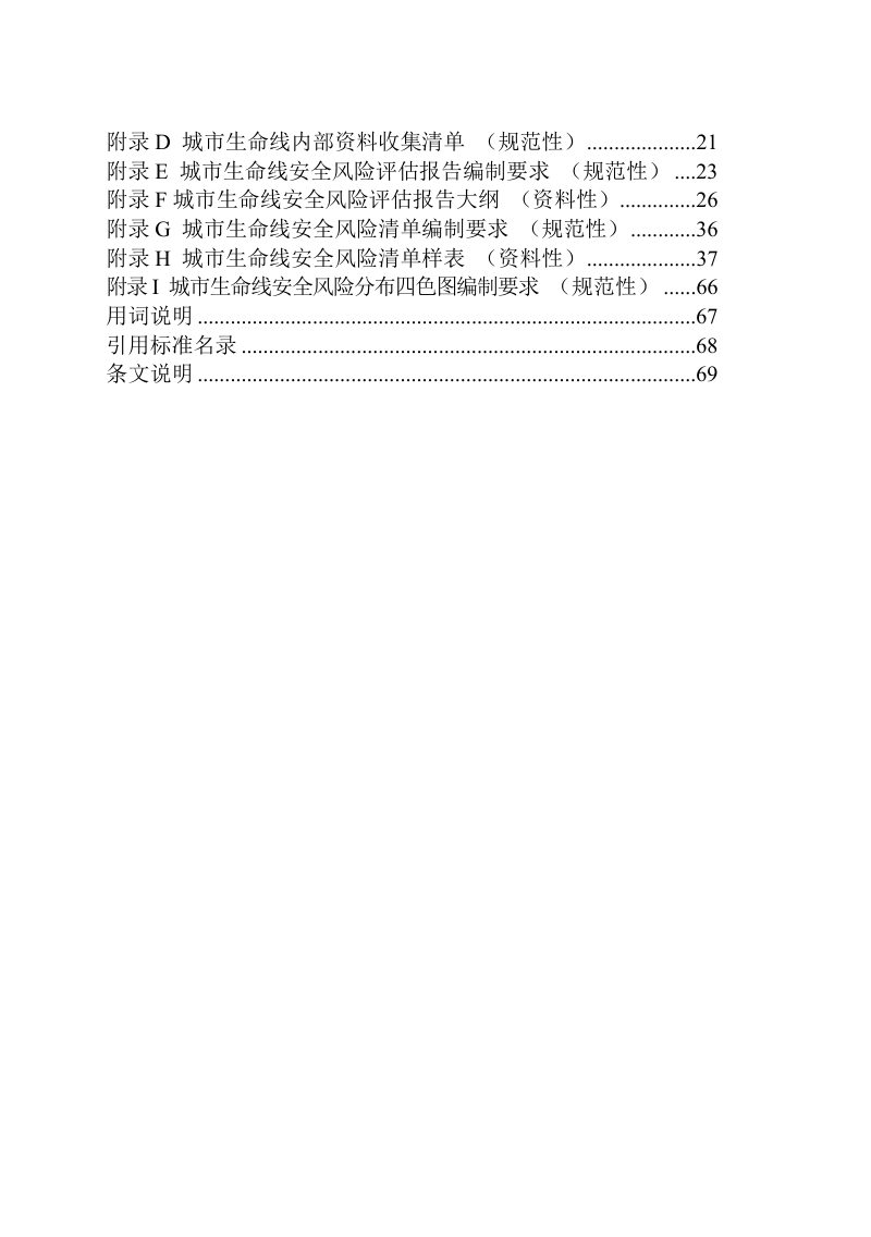 河南省《城市基础设施生命线安全风险评估标准》（征求意见稿）第3页