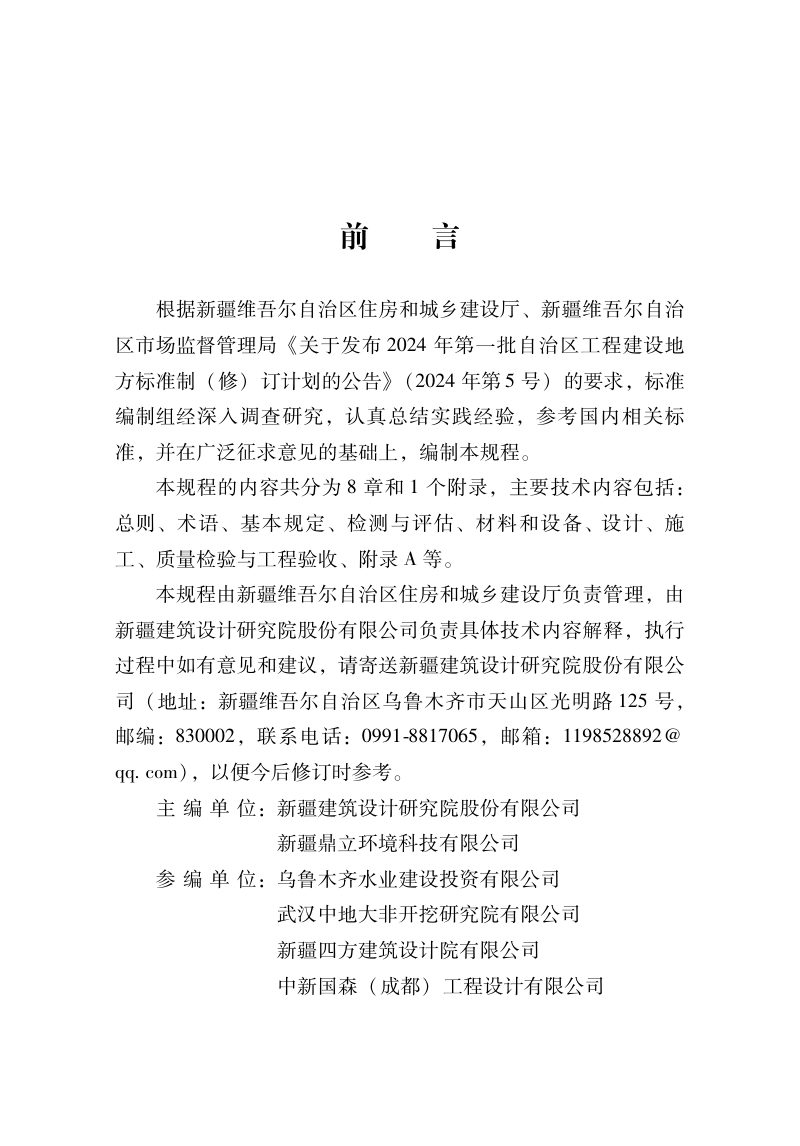 新疆维吾尔自治区《城镇排水检查井水泥基材料喷筑法修复技术规程》DB65T8037-2032第3页