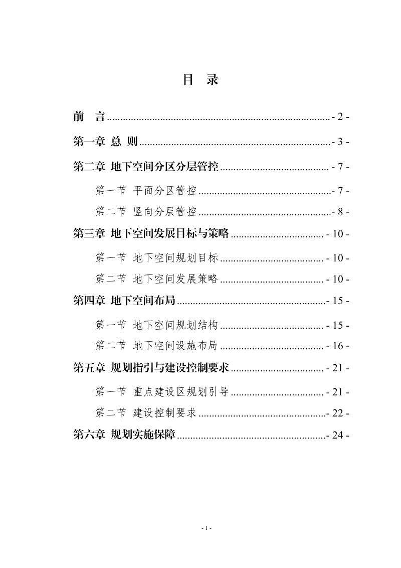 中卫市中心城区地下空间利用专项规划(2024-2035年）第2页