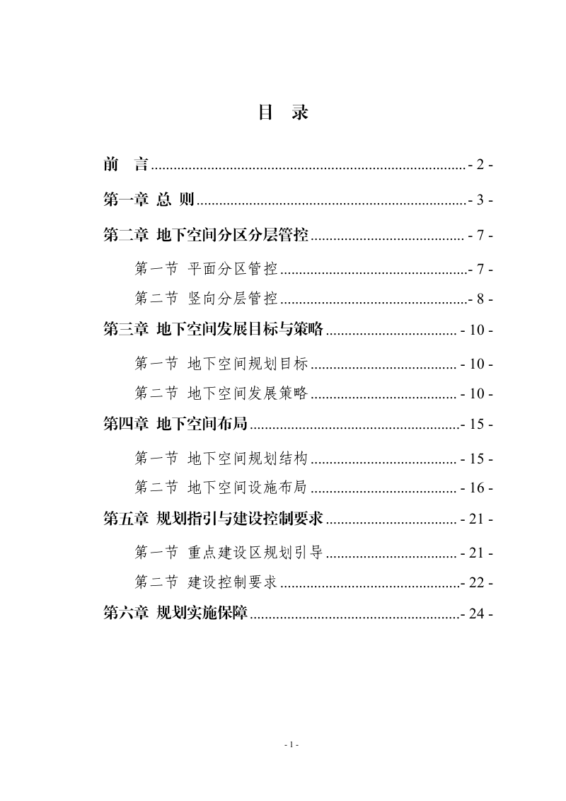 中卫市中心城区地下空间利用专项规划(2024-2035年）第2页