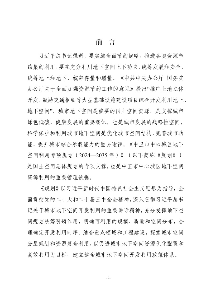 中卫市中心城区地下空间利用专项规划(2024-2035年）第3页
