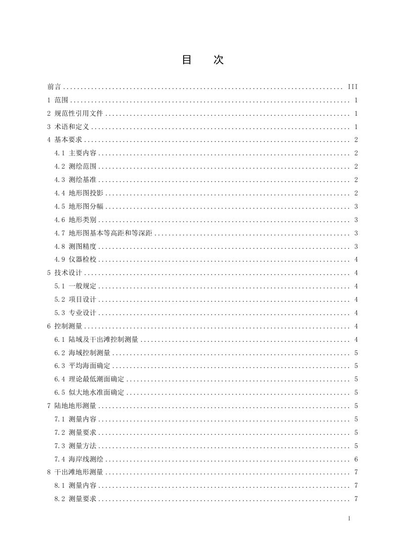 《1：500 1：1000 1：2000 海岸带地形图测绘规范》（征求意见稿）第2页