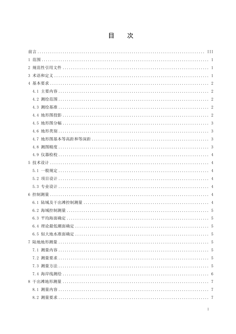 《1：500 1：1000 1：2000 海岸带地形图测绘规范》（征求意见稿）第2页
