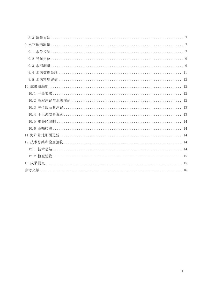 《1：500 1：1000 1：2000 海岸带地形图测绘规范》（征求意见稿）第3页