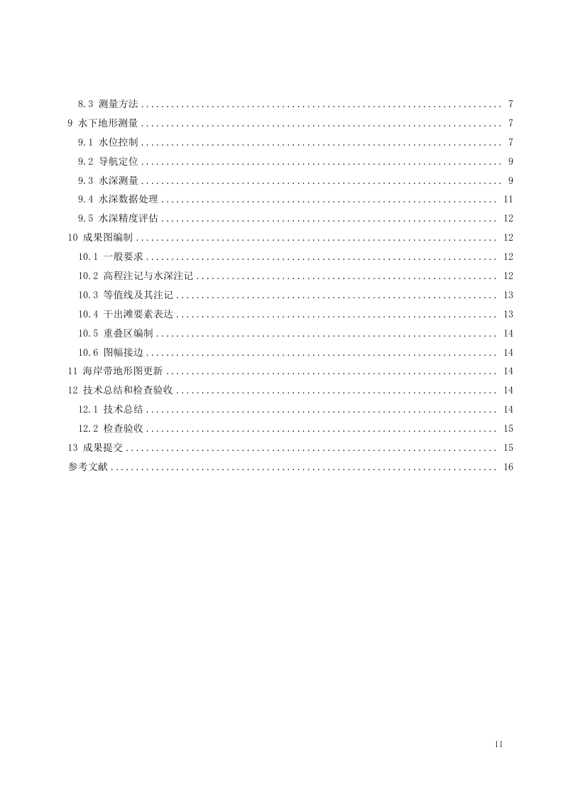 《1：500 1：1000 1：2000 海岸带地形图测绘规范》（征求意见稿）第3页