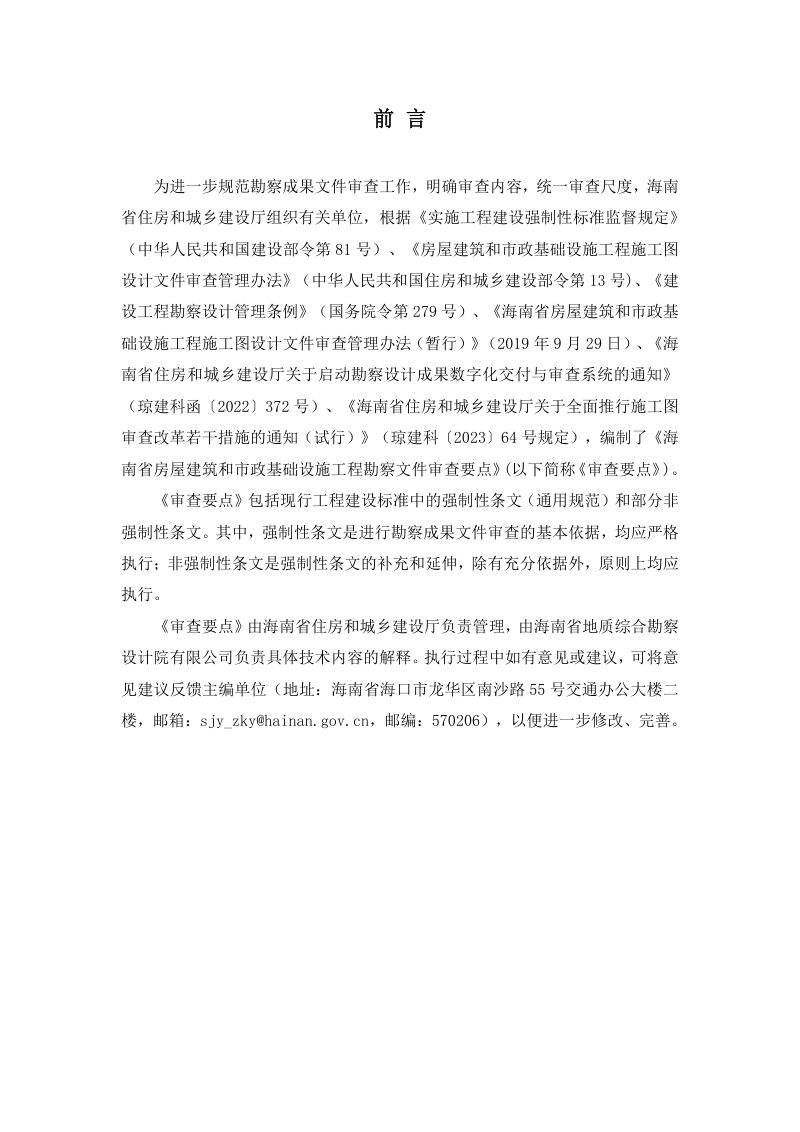 海南省房屋建筑和市政基础设施工程勘察成果文件审查要点（征求意见稿）第2页