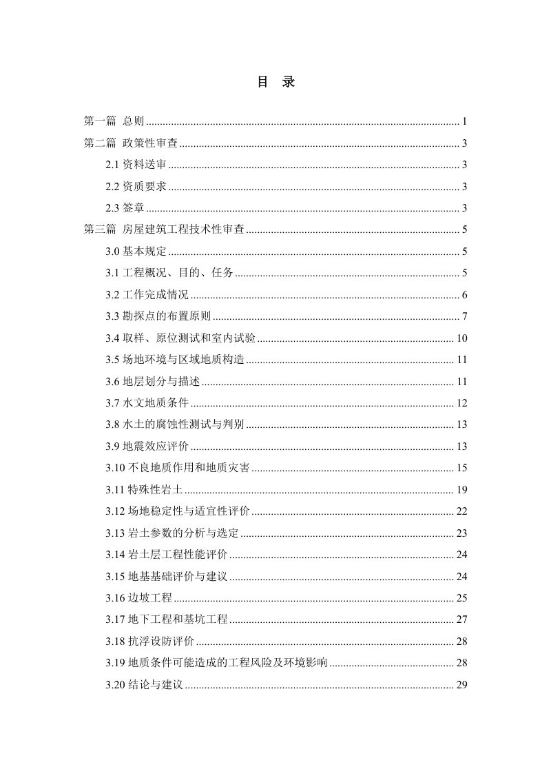 海南省房屋建筑和市政基础设施工程勘察成果文件审查要点（征求意见稿）第3页