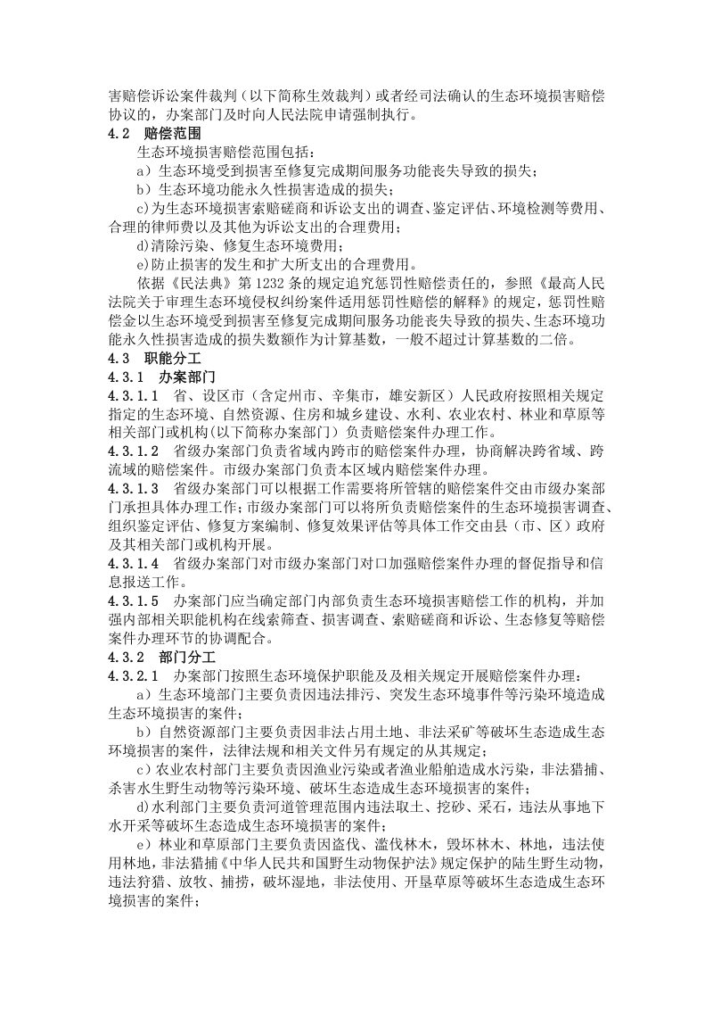 河北省生态环境损害赔偿办案指引（征求意见稿）第2页