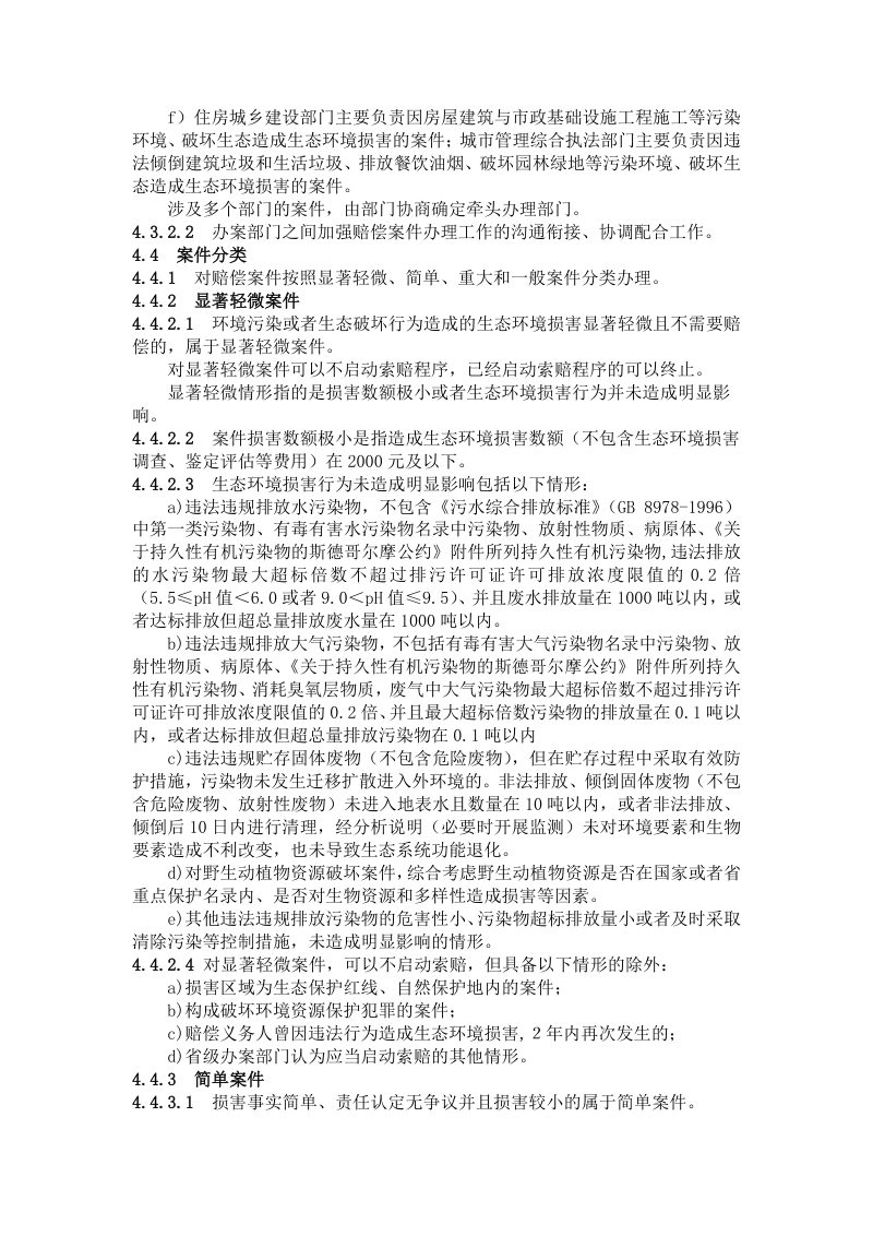 河北省生态环境损害赔偿办案指引（征求意见稿）第3页