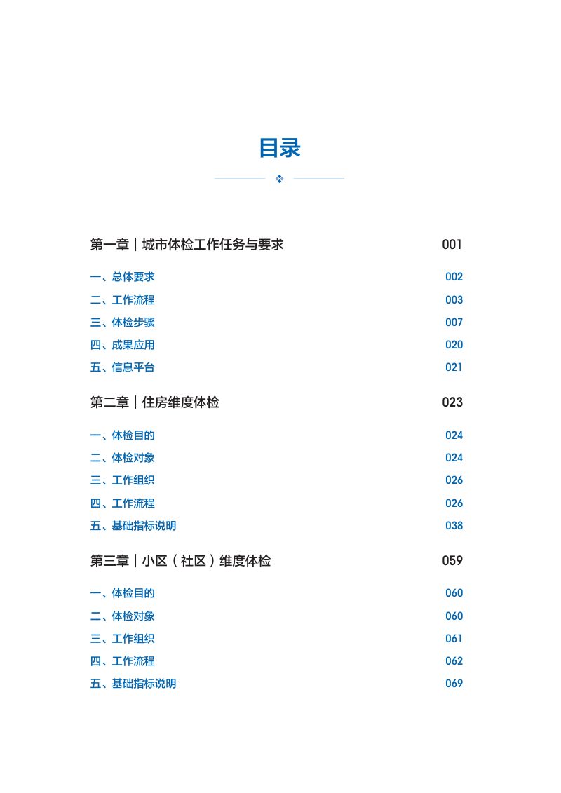 住房城乡建设部《城市体检工作手册（试行）》第3页