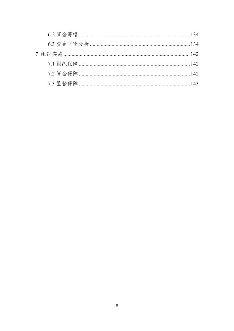 岿美山镇全域土地综合整治实施方案第3页