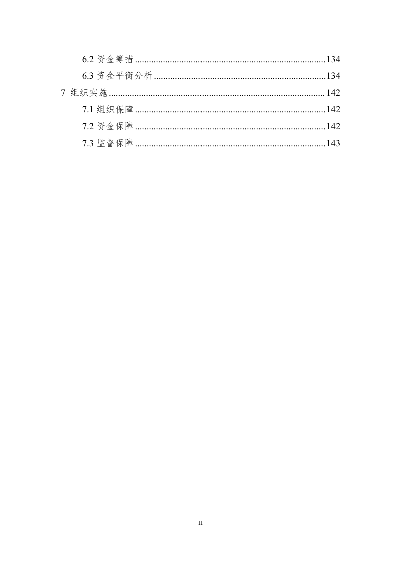 岿美山镇全域土地综合整治实施方案第3页