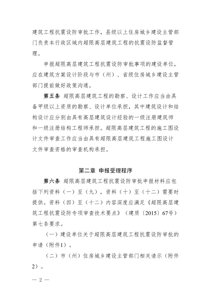 四川省超限高层建筑工程抗震设防审批管理办法第2页