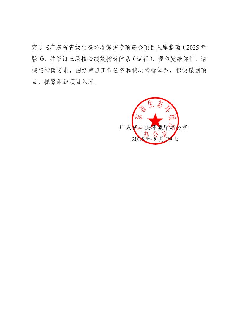 广东省省级生态环境保护专项资金项目人库指南（2025年版）第2页