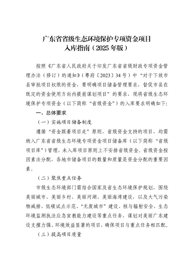 广东省省级生态环境保护专项资金项目人库指南（2025年版）第3页