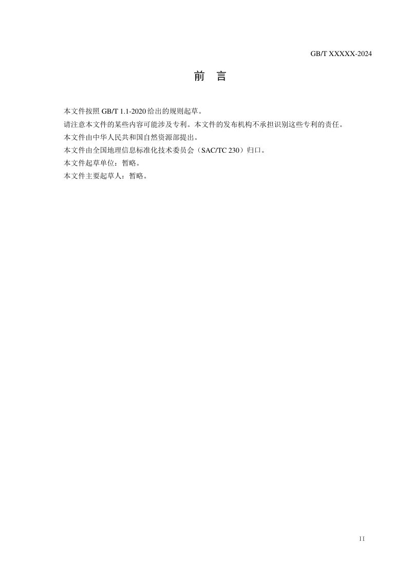 《低空三维导航地图数据模型》征求意见稿第3页