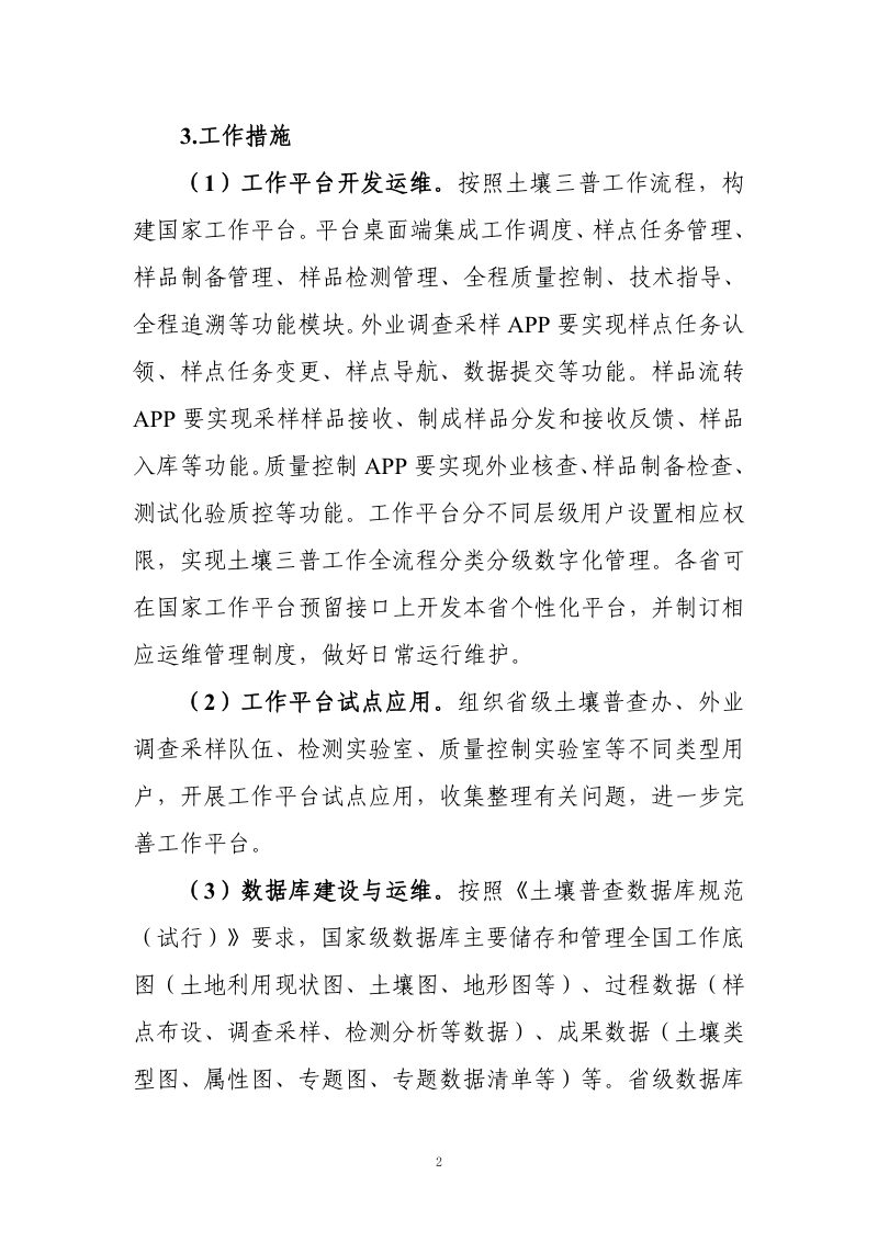 第三次全国土壤普查试点实施指南第2页