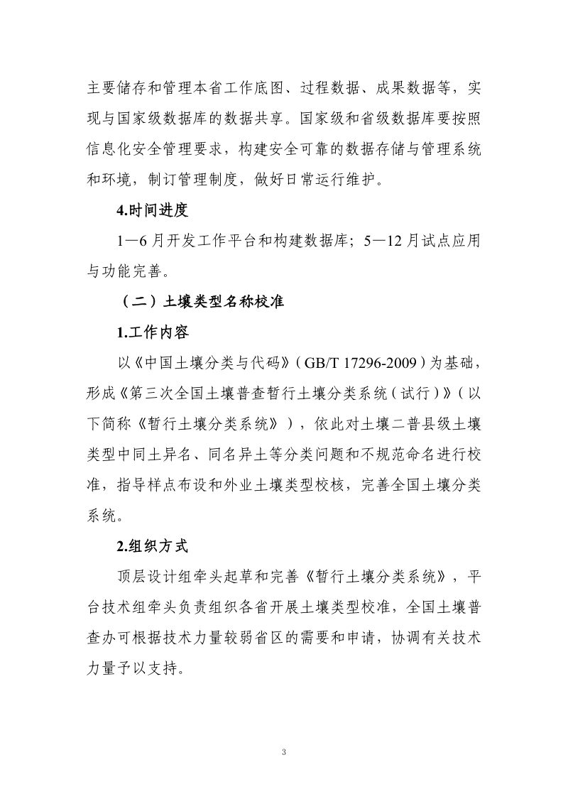 第三次全国土壤普查试点实施指南第3页