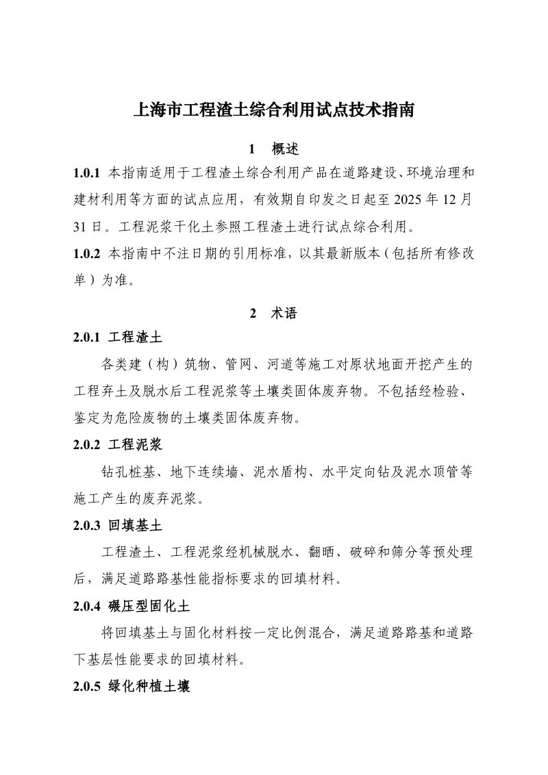 上海市工程渣土综合利用试点技术指南第2页