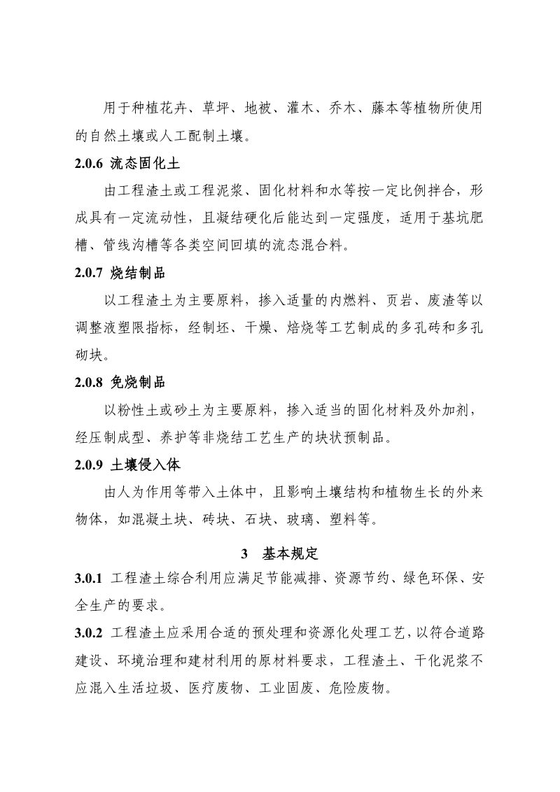 上海市工程渣土综合利用试点技术指南第3页