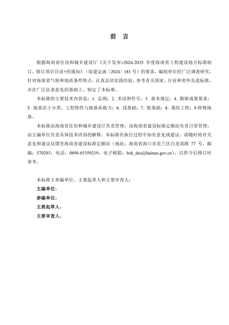 海南省《市政工程地基基础设计标准》（征求意见稿）第3页
