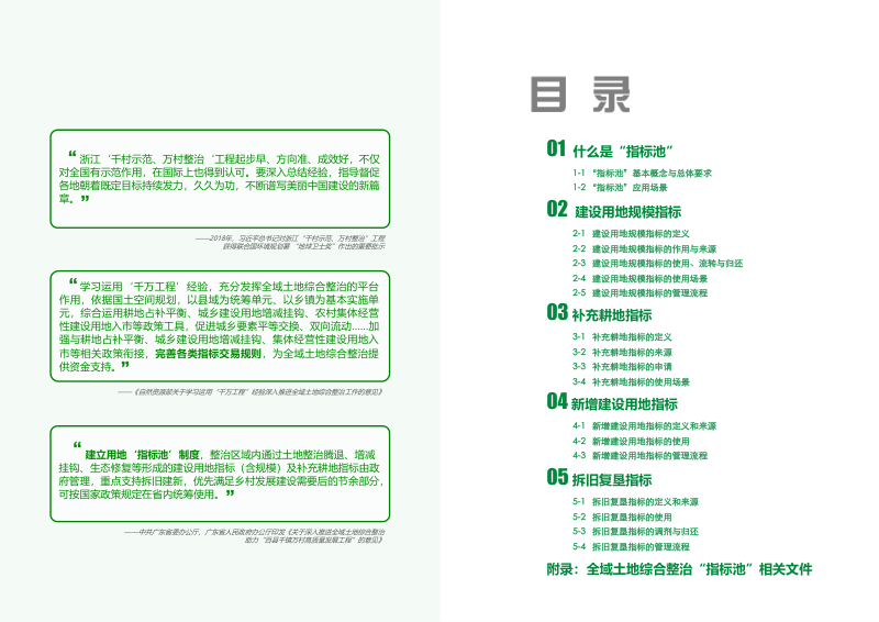 广州市规划和自然资源局《全域土地综合整治“指标池”指引》第2页