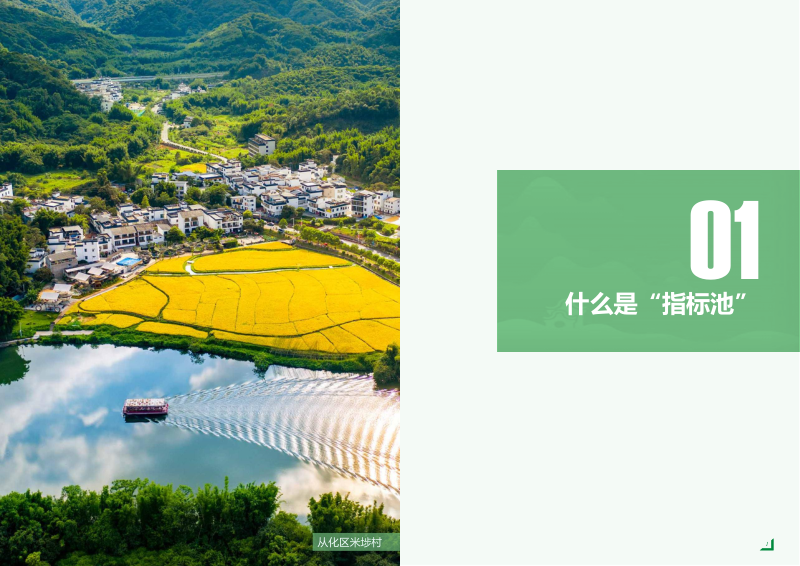 广州市规划和自然资源局《全域土地综合整治“指标池”指引》第3页