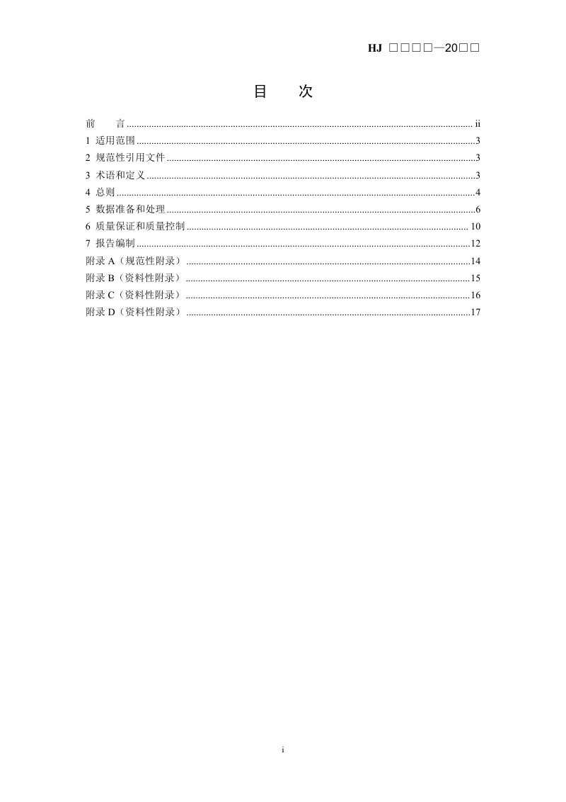 《扬尘源遥感监测技术规范》（征求意见稿）第2页