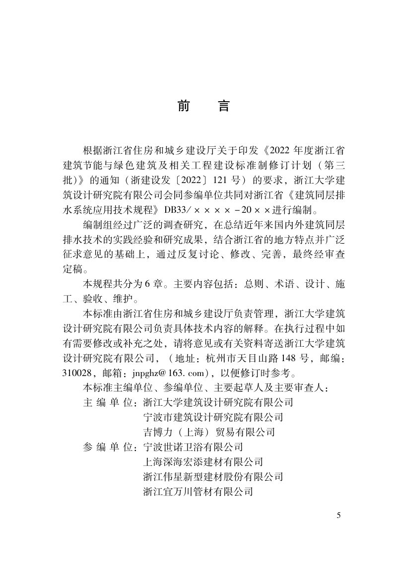浙江省《建筑同层排水系统应用技术规程》（报批稿）第2页