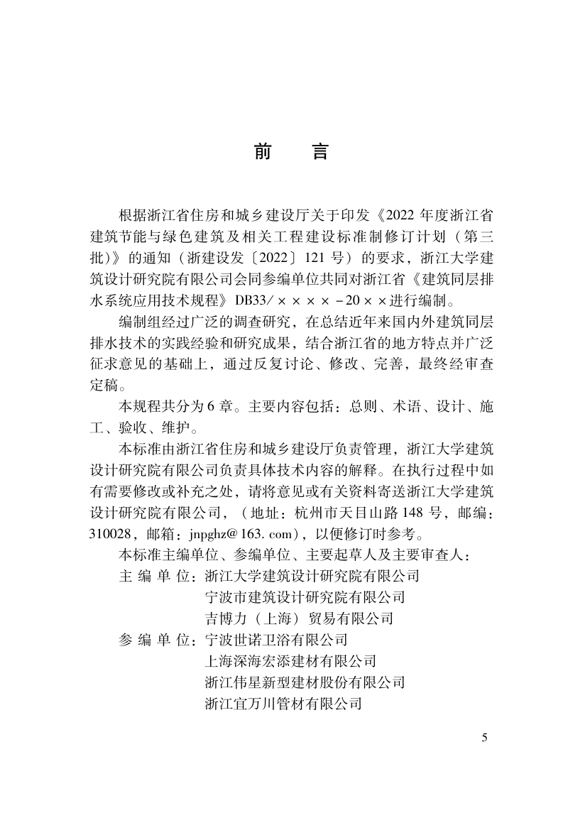 浙江省《建筑同层排水系统应用技术规程》（报批稿）第2页