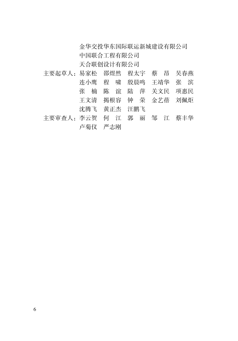 浙江省《建筑同层排水系统应用技术规程》（报批稿）第3页