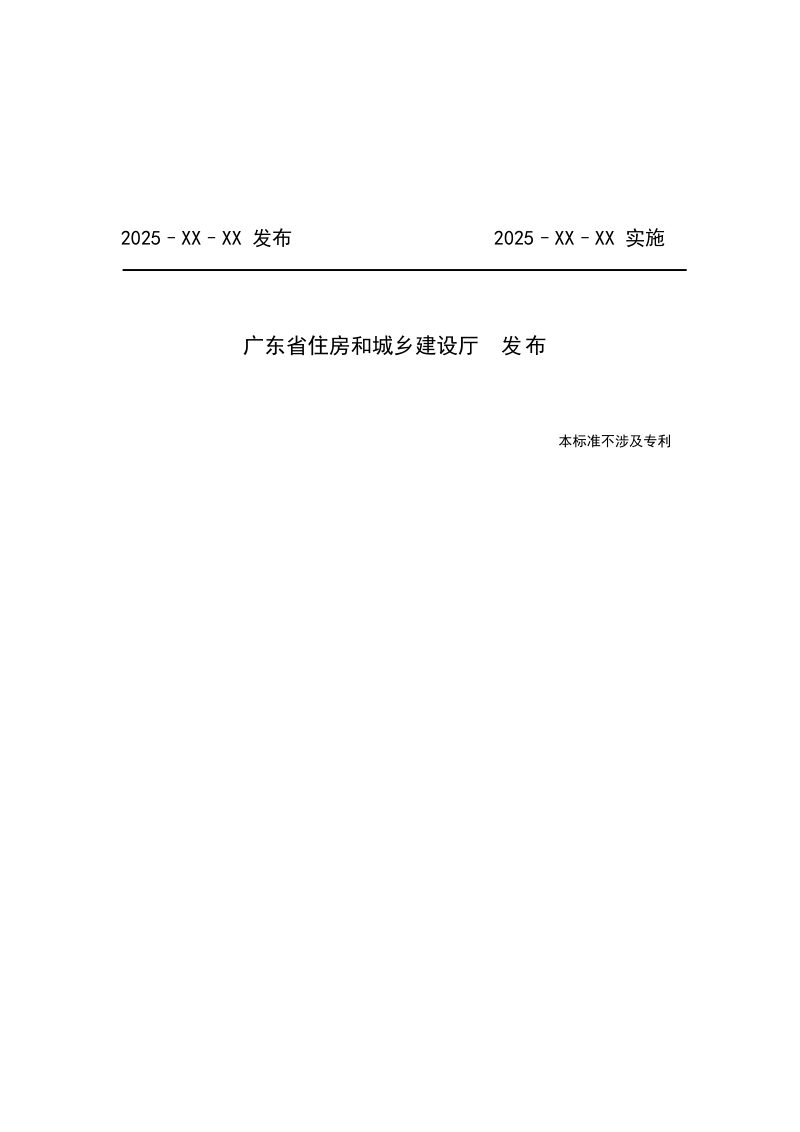 广东省《建设工程政府投资项目造价数据标准》（征求意见稿）第2页