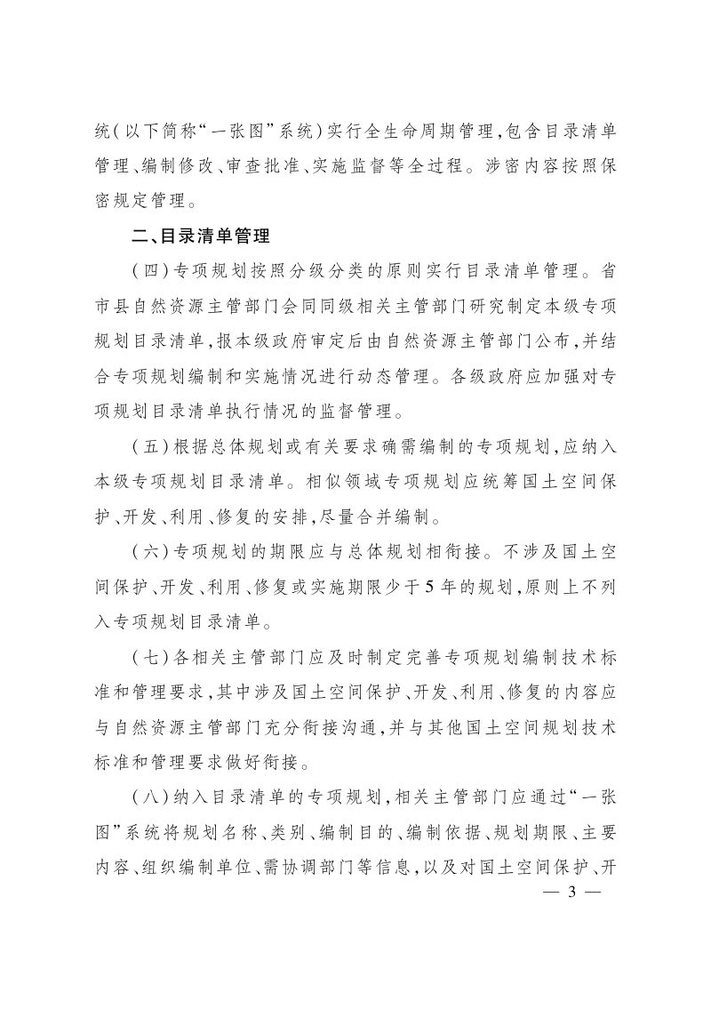 浙江省国土空间专项规划管理办法（修订版）第3页