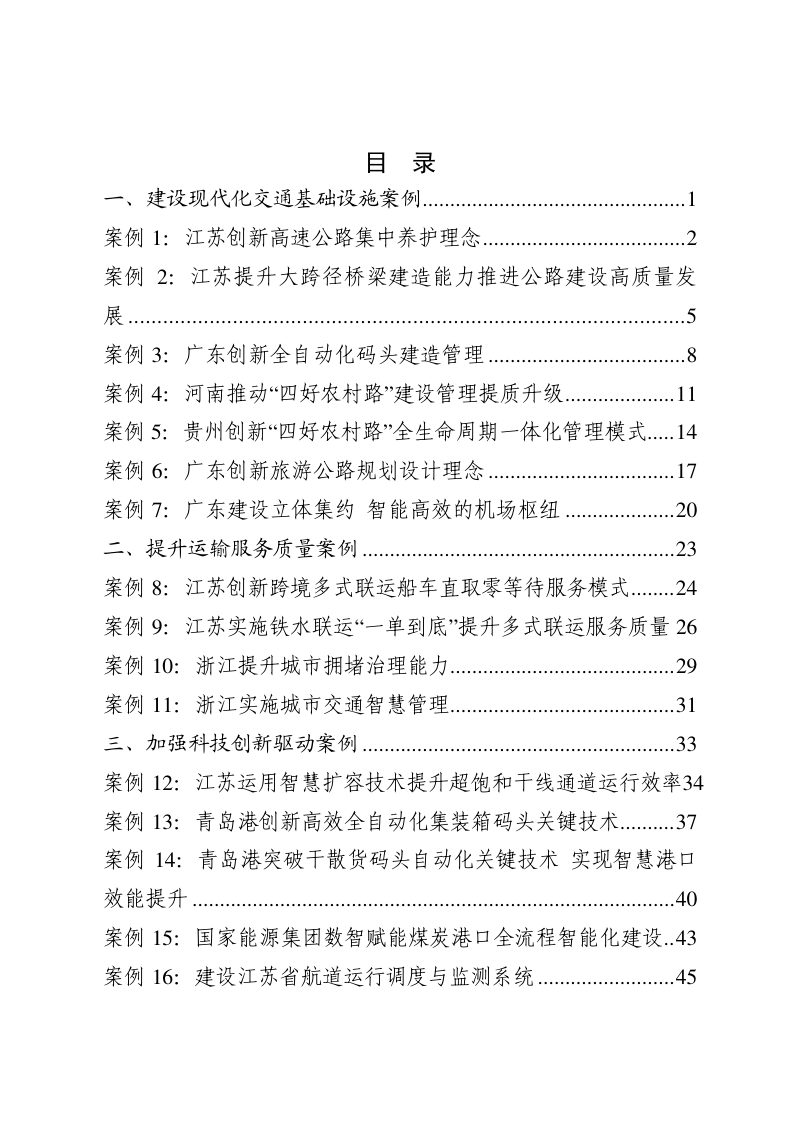 交通运输部《交通强国建设试点典型案例集》（第一辑）第2页