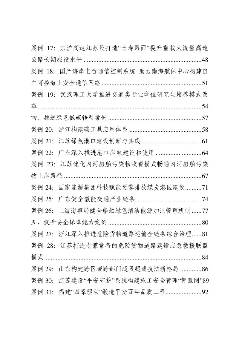 交通运输部《交通强国建设试点典型案例集》（第一辑）第3页