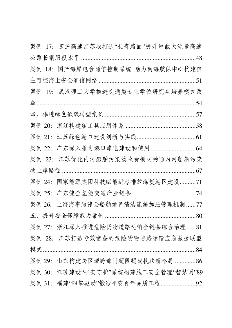 交通运输部《交通强国建设试点典型案例集》（第一辑）第3页