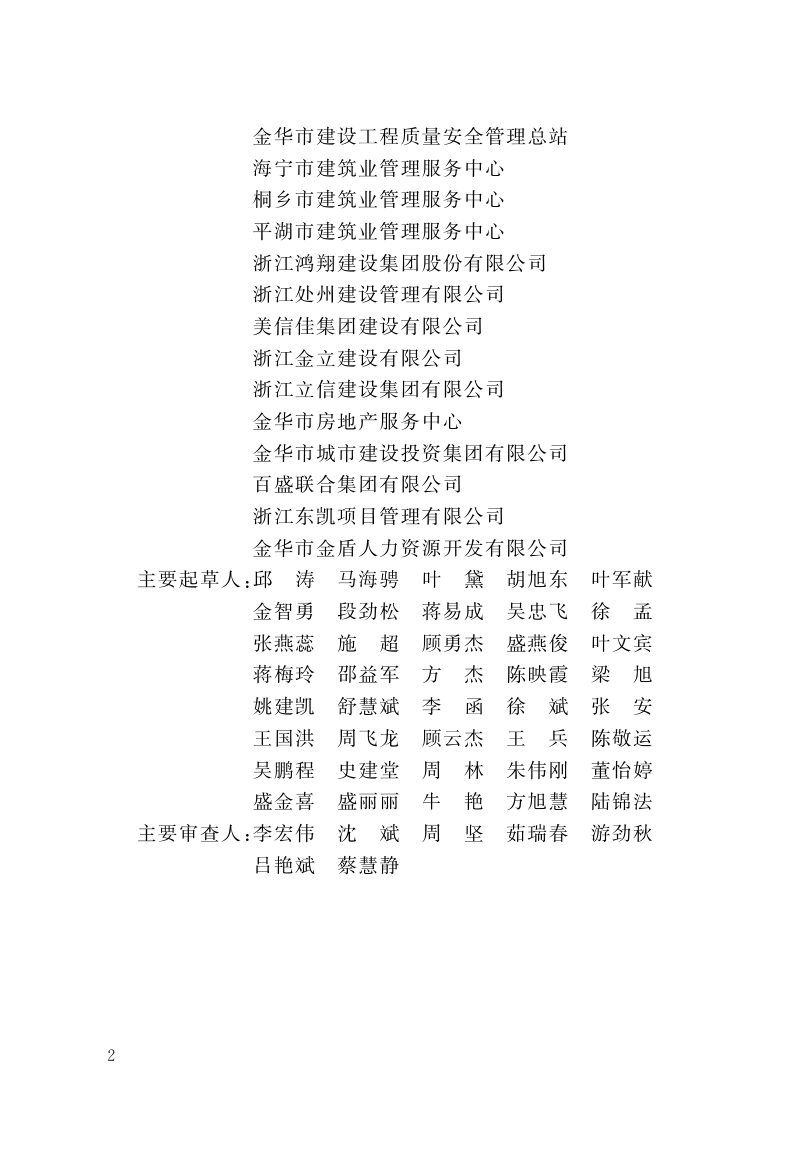 浙江省《住宅工程质量潜在缺陷保险技术服务标准》（报批稿）第3页