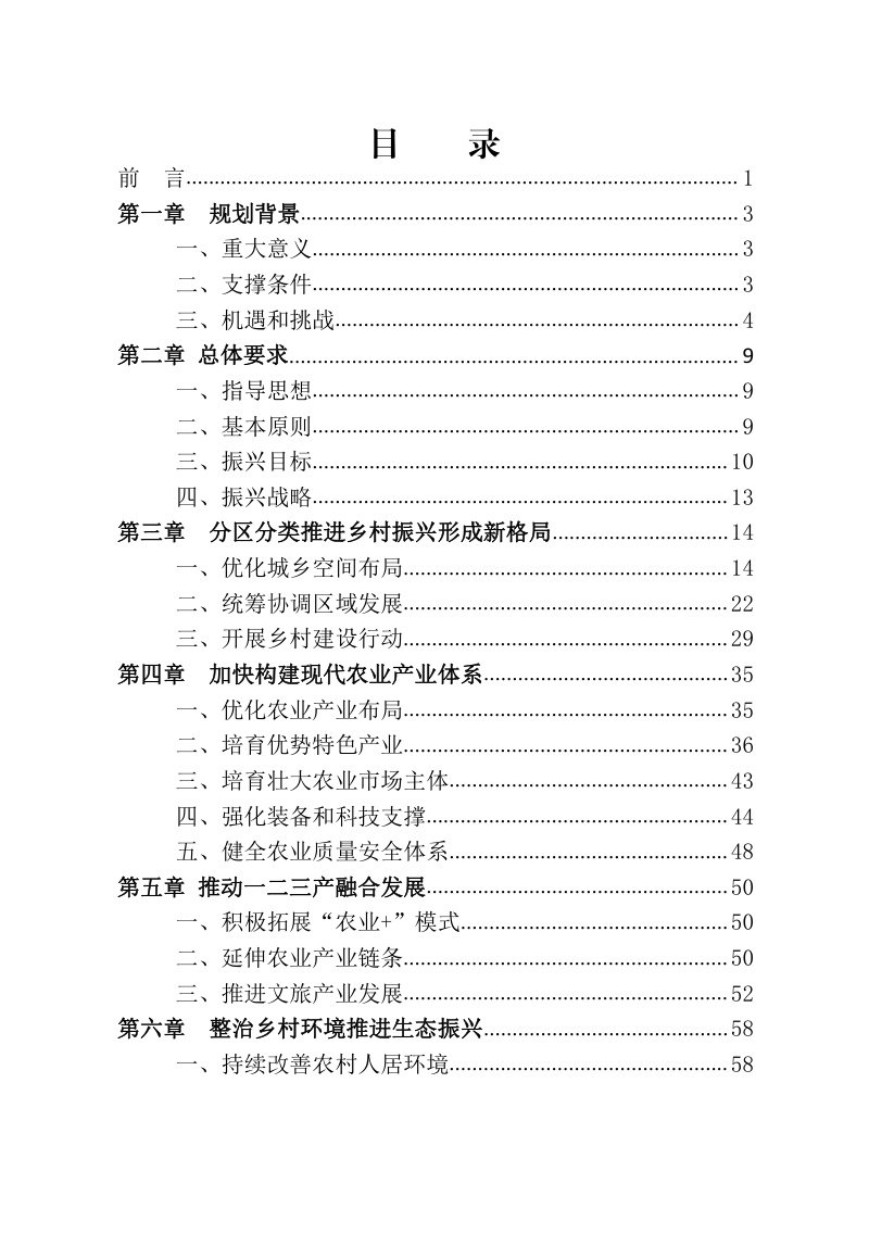 兴山县乡村振兴规划（2020-2025）第3页