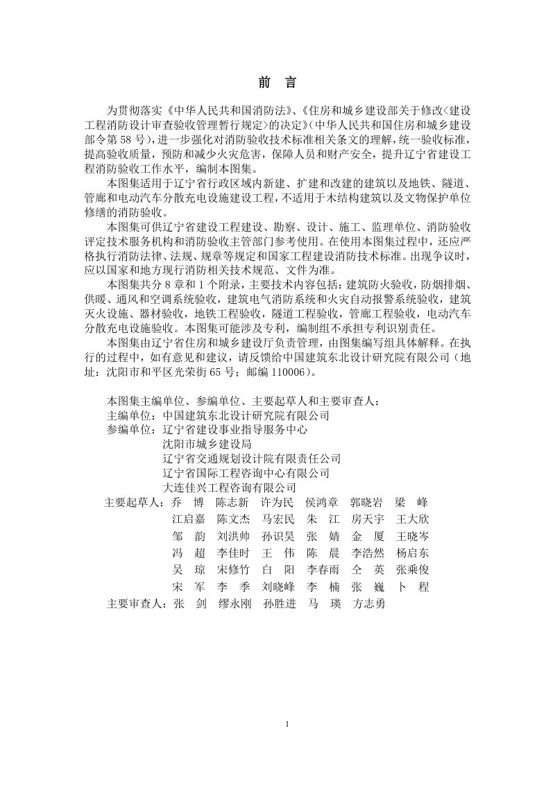 辽宁省建设工程消防验收技术图集第2页