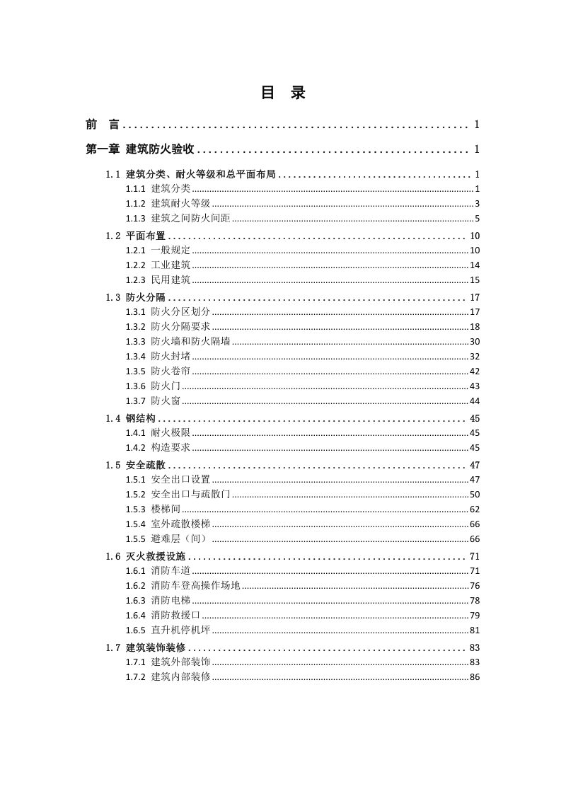 辽宁省建设工程消防验收技术图集第3页